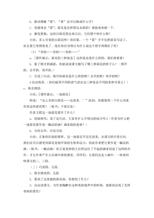 荷花教案范文汇编八篇.docx