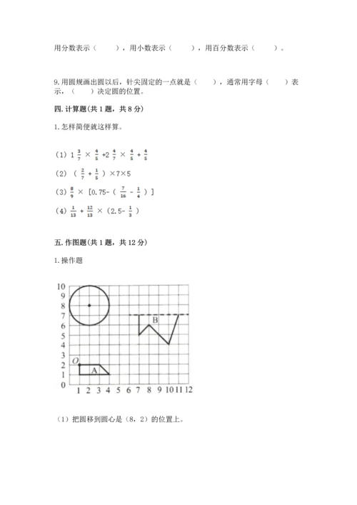 小学六年级上册数学期末测试卷含答案（预热题）.docx