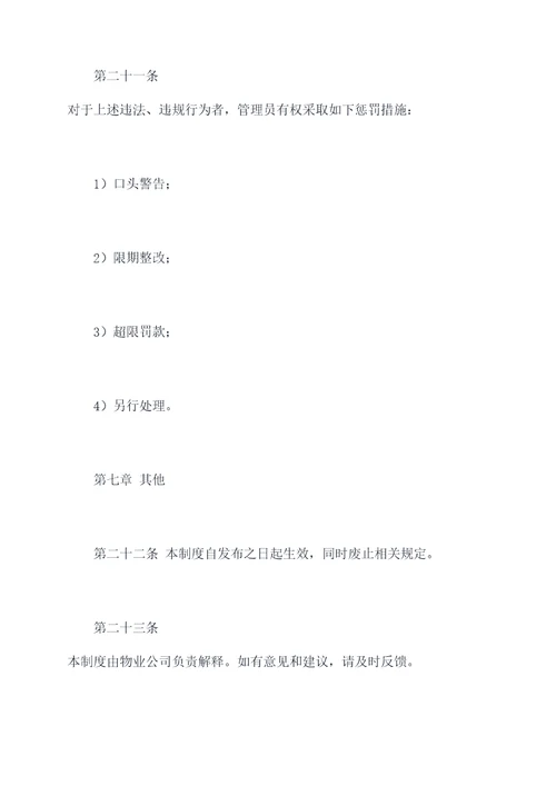 垃圾卸料门管理制度