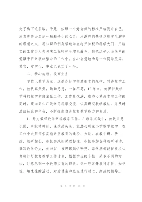 市级优秀教师申报材料.docx