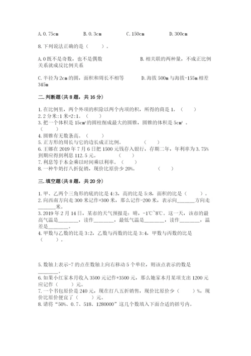 沪教版小学六年级下册数学期末综合素养测试卷带答案（精练）.docx