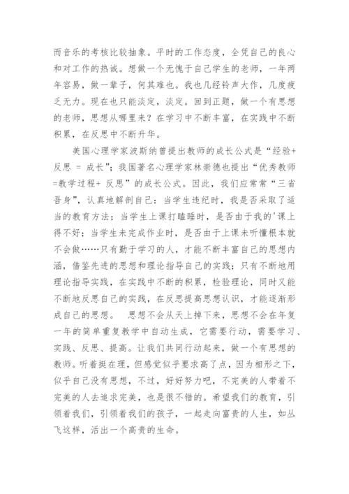 教师读后感.docx