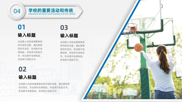 白色蓝色微粒体简约风学校简画学校简介PPT模板