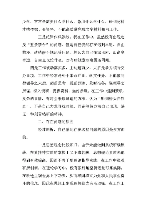 公安派出所内勤副所长纪律作风教育整顿个人剖析材料