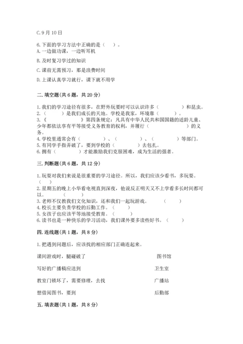 部编版三年级上册道德与法治期中测试卷全面.docx