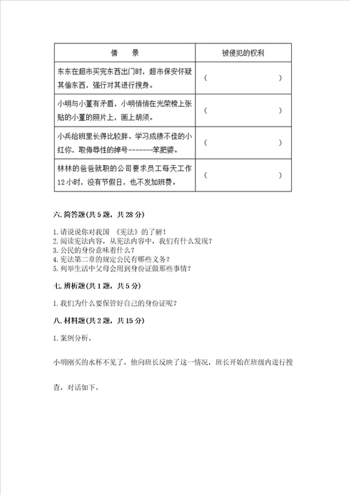 2022年六年级上册道德与法治期中测试卷加答案