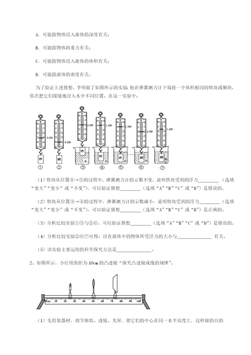 滚动提升练习四川绵阳南山双语学校物理八年级下册期末考试专题测试试卷（含答案详解）.docx