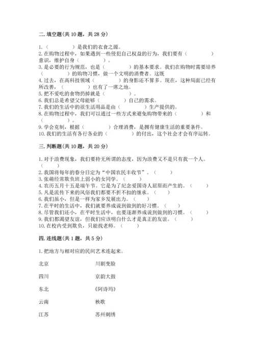 部编版四年级下册道德与法治《期末测试卷》附完整答案（各地真题）.docx