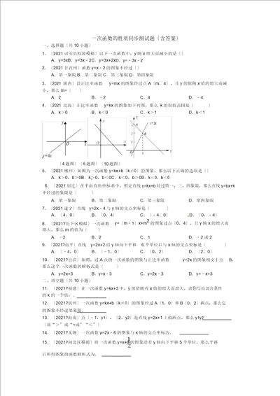 一次函数性质同步测试题含