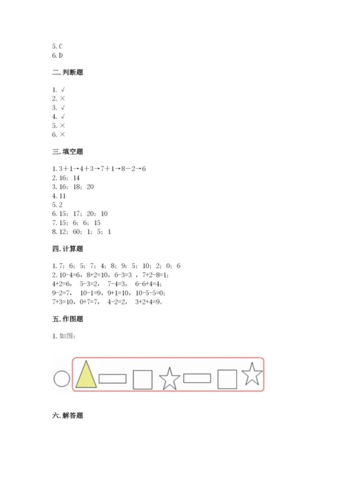 人教版数学一年级上册期末测试卷（典型题）word版.docx