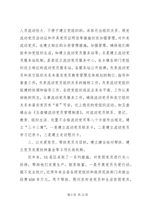建立完善保持共产党员先进性长效机制的报告.docx