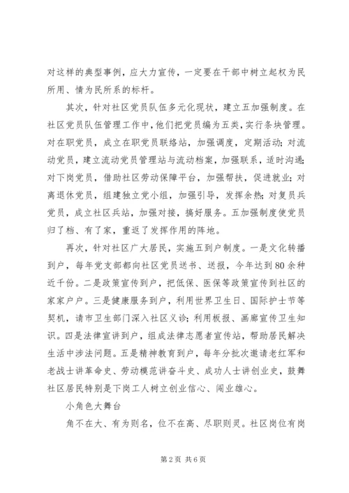 社区党建工作纪实 (2).docx