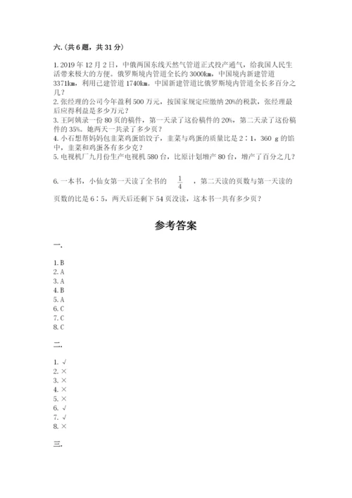 黑龙江【小升初】2023年小升初数学试卷一套.docx