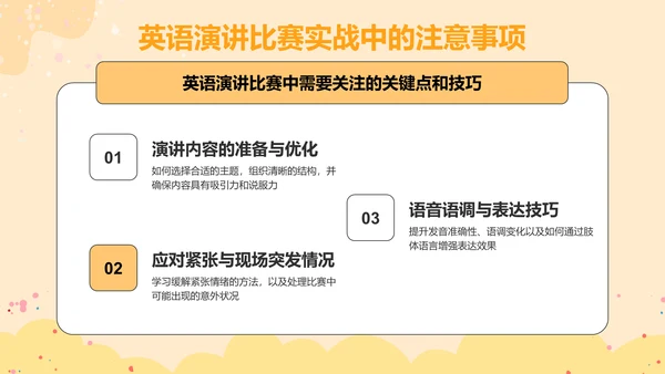 橙色插画风英语演讲比赛的应对技巧PPT模板