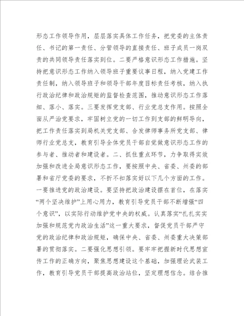 学校意识形态专题工作会议讲话稿集合3篇