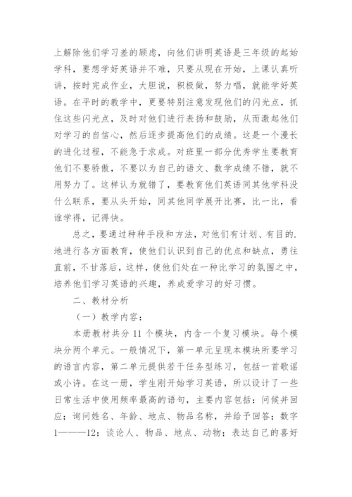 小学三年级上册英语教学计划.docx
