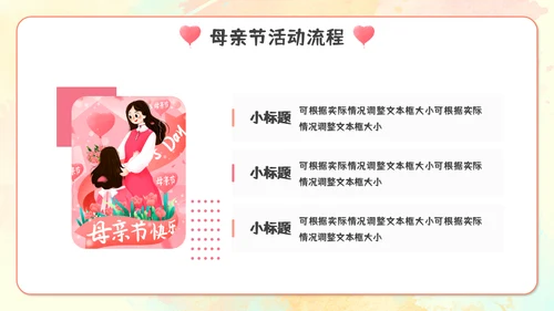 感恩母亲节亲子活动通用PPT模板