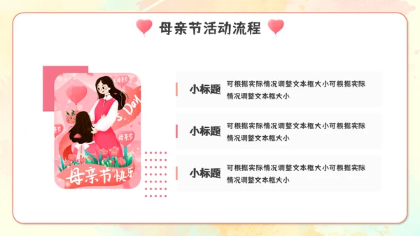 感恩母亲节亲子活动通用PPT模板