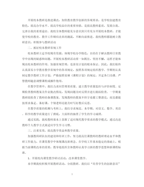 精编之关于学校的教研活动总结范文.docx