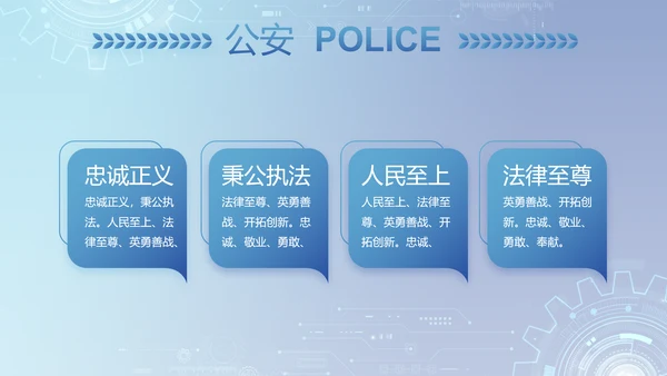 蓝色科技感公安科技信息化建设PPT