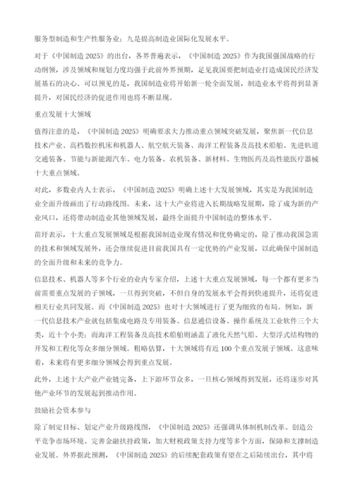 制造业将撑起强国梦.docx