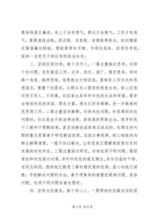 关于在新形势下如何做好优秀党支部书记.docx