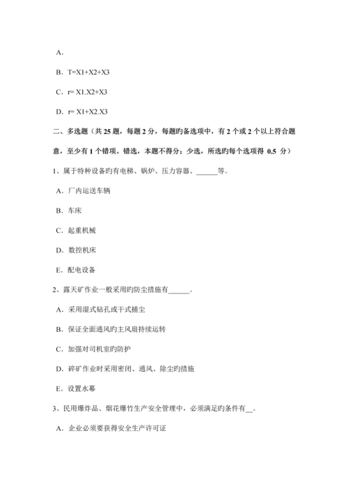 2023年陕西省上半年安全工程师安全生产建设通信工程安全管理考试试题.docx