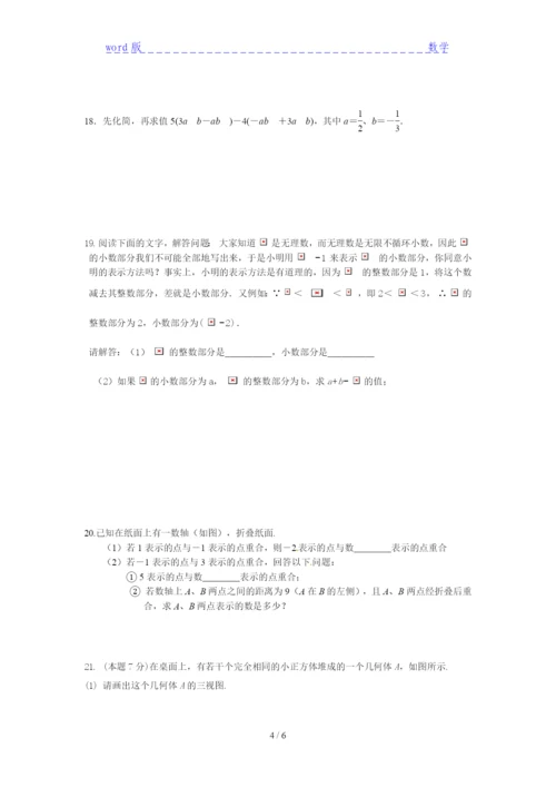2021数学七年级精华试题(含答案)下载.docx