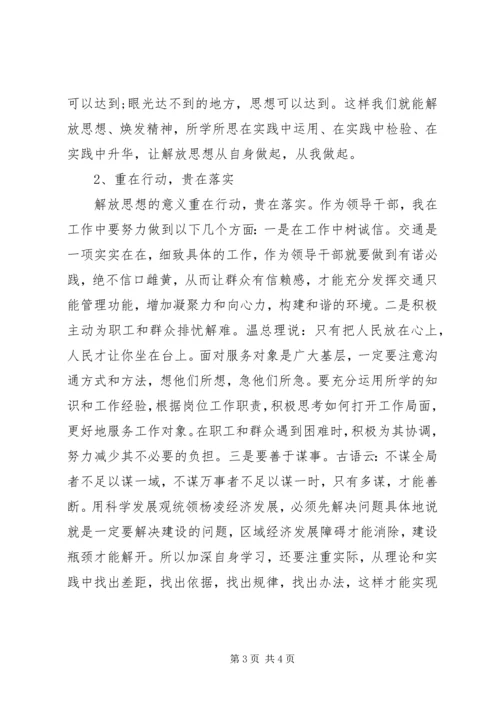 好好学习解放思想大讨论心得体会.docx