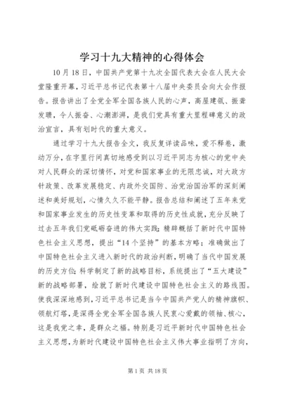 学习十九大精神的心得体会.docx