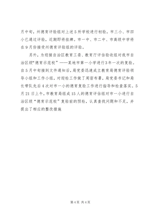 教育局上半年工作总结及下半年工作安排 (3).docx