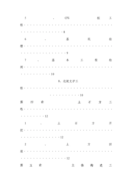 恒大地产集团关键工程建设验收管理新版制度.docx