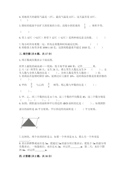 人教版六年级下册数学期末测试卷附完整答案（全优）.docx