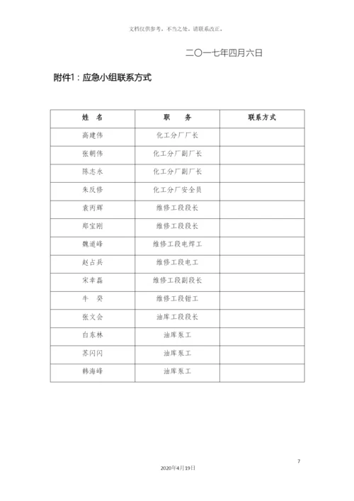 人员触电应急处置方案.docx
