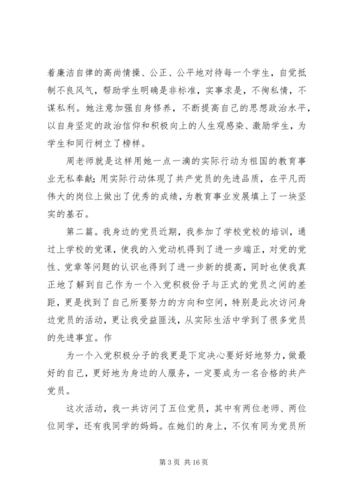 我身边的党员(罗爱琼).docx