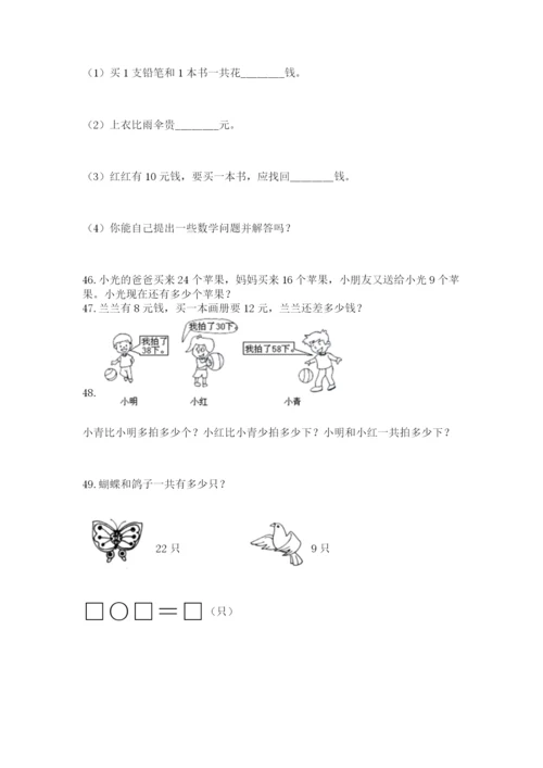 一年级下册数学解决问题60道附完整答案（全国通用）.docx
