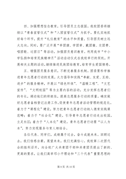 学校共青团团工作报告 (2).docx