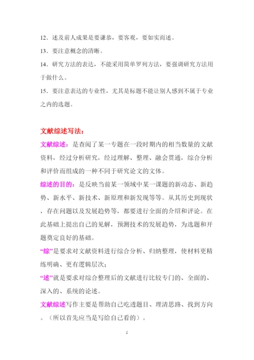 【精编】MY指导用文献综述与论文写作总结注意的问题1120.docx