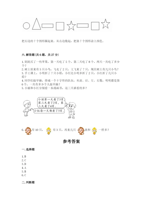 人教版一年级上册数学期末测试卷必考题.docx