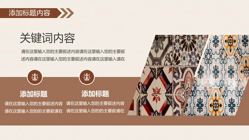 复古少数民族风情民族风图案传统文化ppt模板