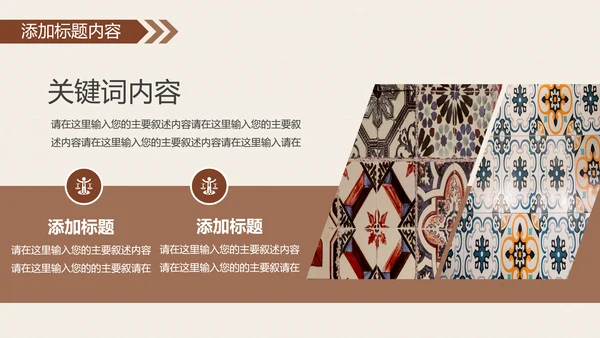 复古少数民族风情民族风图案传统文化ppt模板