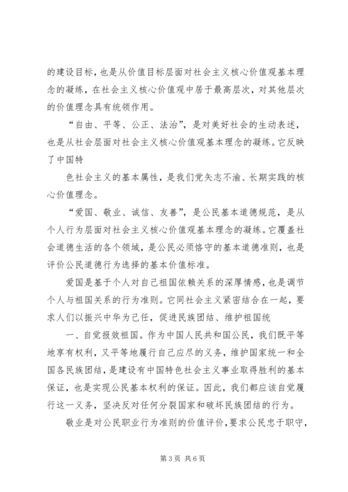 学习培育和践行社会主义核心价值观心得体会 (4).docx