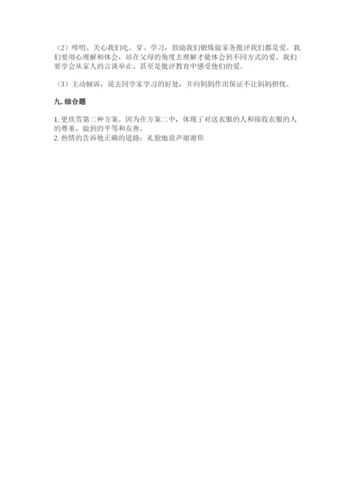 部编版五年级下册道德与法治 期末测试卷精品（夺冠）.docx