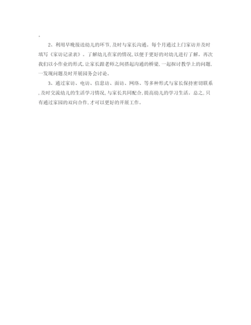 精编之幼儿园大班上学期学习计划范文.docx
