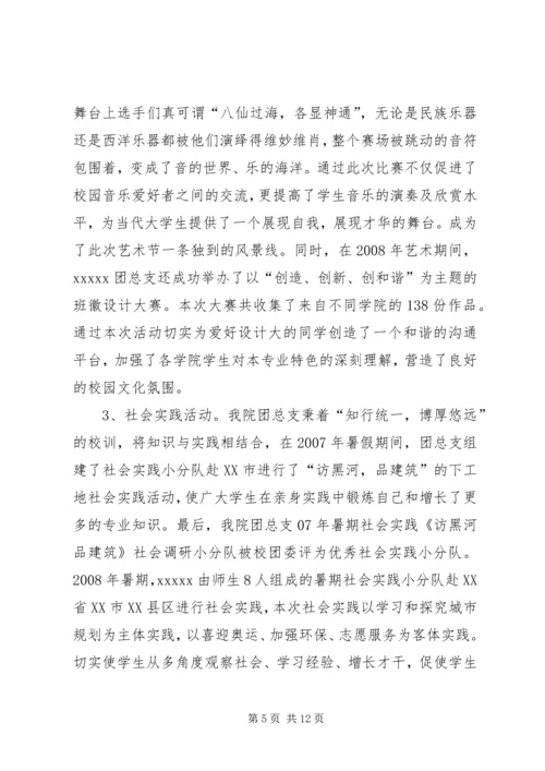 交通与信息学院XX省五四红旗团总支申请材料.docx