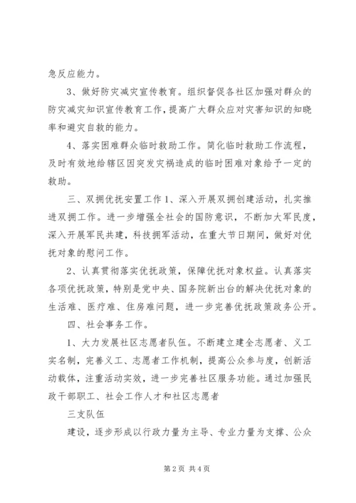 社区民政工作计划.docx
