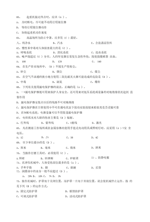 2012电动装卸机械修理工应知题库中级