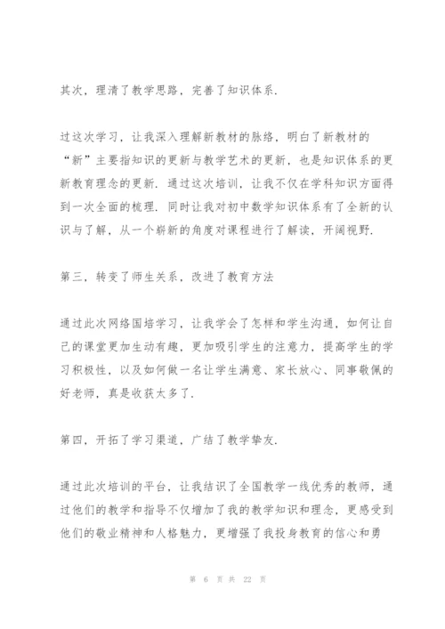 教师岗前培训心得体会范文7篇2022.docx