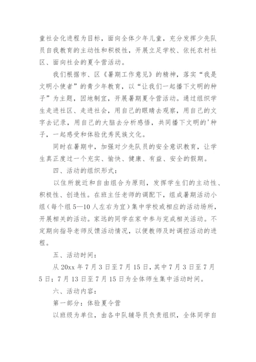 中小学夏令营活动策划方案.docx