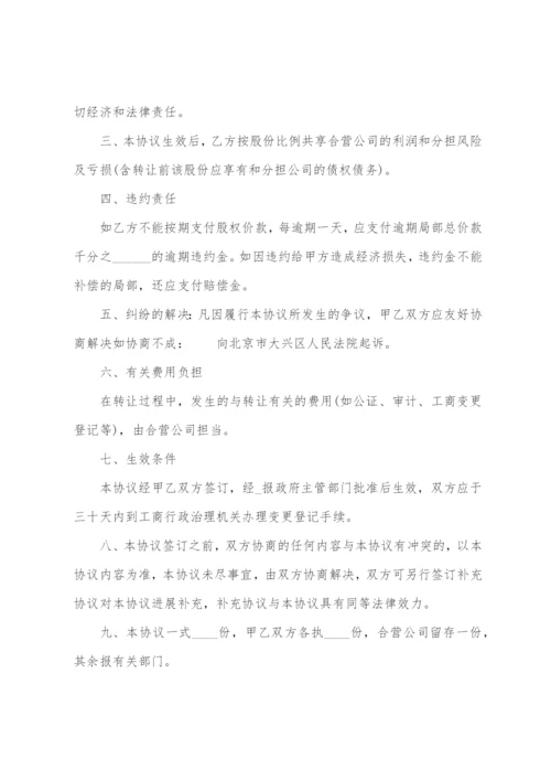 公司股权转让协议书模板.docx